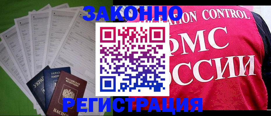 прописка для работы в Нелидово