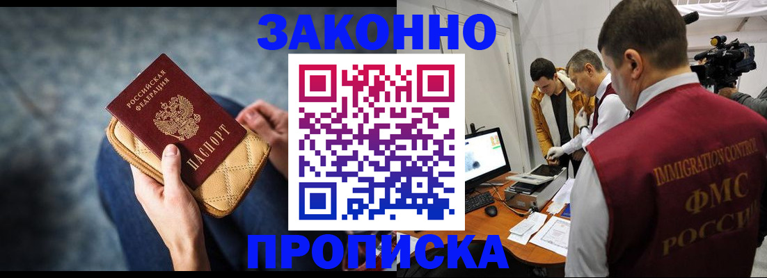 прописка регистрация в Нелидово