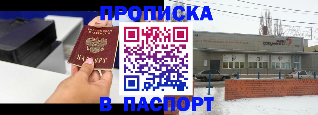 прописка паспорт в Нелидово
